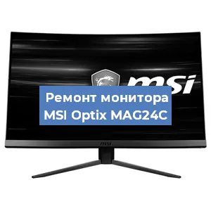 Замена конденсаторов на мониторе MSI Optix MAG24C в Екатеринбурге